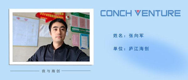 1669774357595936.jpg 《我與海創》作者信息圖-張向軍.jpg