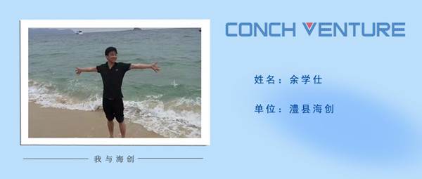 1672880217978866.jpg 《我與海創》作者信息圖——澧縣海創 余學仕.jpg