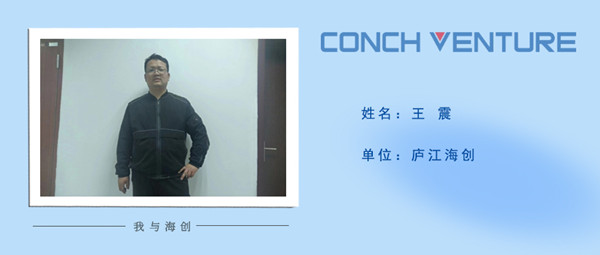 1675241960802217.jpg 《我與海創》作者信息圖-王震.jpg